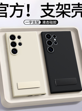 适用三星S24Ultra手机壳S24新款S24+/S24FE液态硅胶带支架galaxys黑色保护套plus十uitra男女u全包防摔加外壳