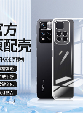 适用红米note11pro手机壳Redminote11透明新款Redmi超薄pro+小米套por5G4g全包防摔114g115g11s十noto软n0te