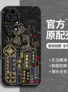好运锦鲤适用华为P50Pro手机壳P50/P50e新款液态硅胶保护套鼎桥p5o全包防摔por男女pr0软外壳plus中国风荣耀