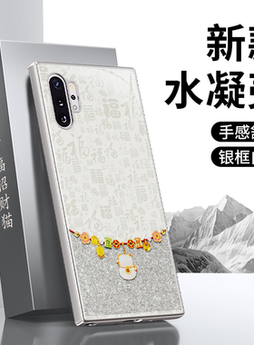 适用三星Note10十手机壳galaxynote10新款plus硅胶2026新年10+套samsungnote10加5G105G全年马年喜庆防摔