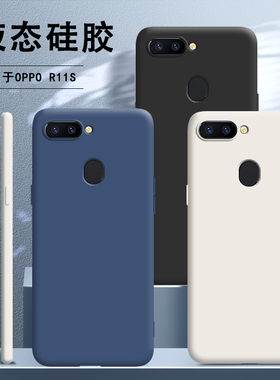 适用oppoR11s手机壳R11s新款液态硅胶OPPO全包oppr套0pp0opp0ppor防摔opr保护oopor男poopr女opoor钢化膜软