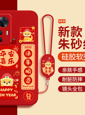 适用红米K50至尊版手机壳RedmiK50ultra小米新年2026马年本命年红色新款套k5o硅胶全包防摔redmi看k50u男女软