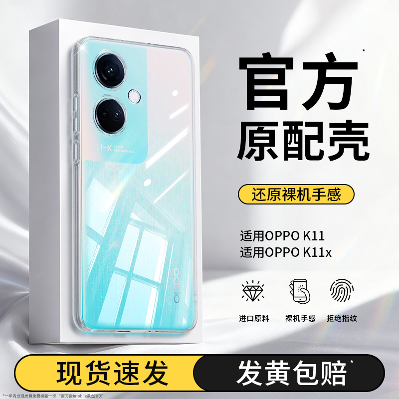 真机开模适用oppoK11系列手机壳