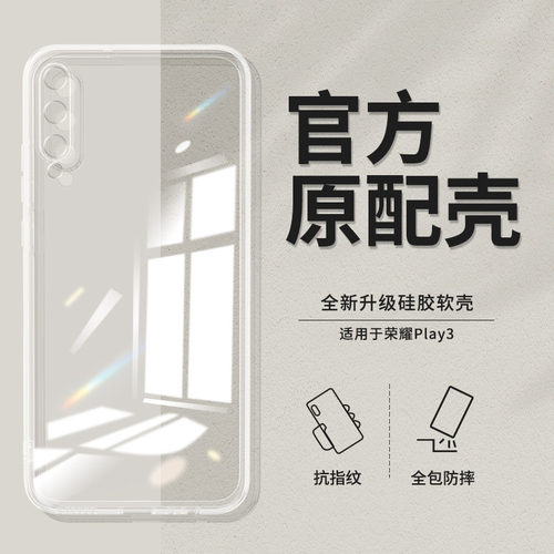 荣耀Play3透明手机壳软壳
