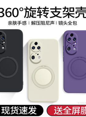 适用华为P50Pro手机壳P50/P50e新款液态硅胶支点壳带支架保护套鼎桥p5o全包防摔por男女pr0软外壳plus后荣耀