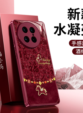 百福小马适用X90/X90Pro手机壳vivoX90s新款vivo硅胶X90pro+保护套viv0十马年2026新年红色系列全包防摔外壳