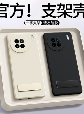 适用vivoX90s手机壳X90/X90Pro十新款vivo硅胶pro+保护套viv0带支架系列全包防摔黑色高端专用外壳高级感后叉