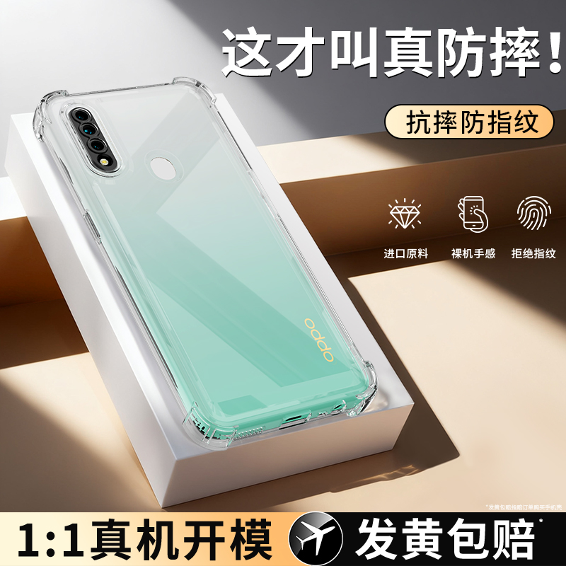 气囊防摔适用oppoA8系列手机壳