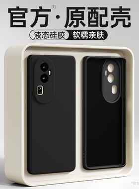 适用oppoReno10手机壳Reno10Pro/10Pro十新款OPPO液态硅胶5G保护套pro+防摔PHW110PHV全包105G女0pp0op男PHU