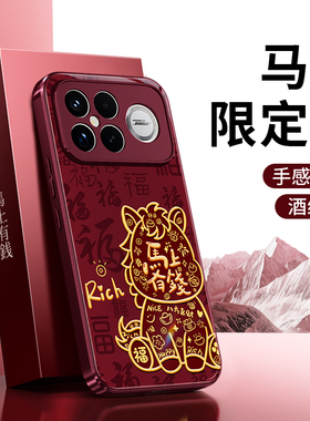 适用红米K90手机壳RedmiK90ProMax硅胶套红色2026新年Redmi小米新款全包防摔Pro喜庆马年男女Max过年k9o外壳