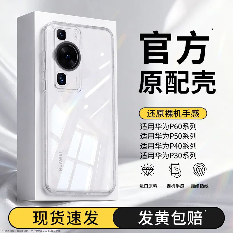 适用华为P60系列透明手机壳软壳图片