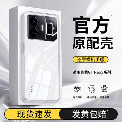 适用Realme真我GTneo5手机壳realmeGTneo5se透明新款neo硅胶oppo全包realmegtnoe套gtnoe超薄RMX3706防摔男女