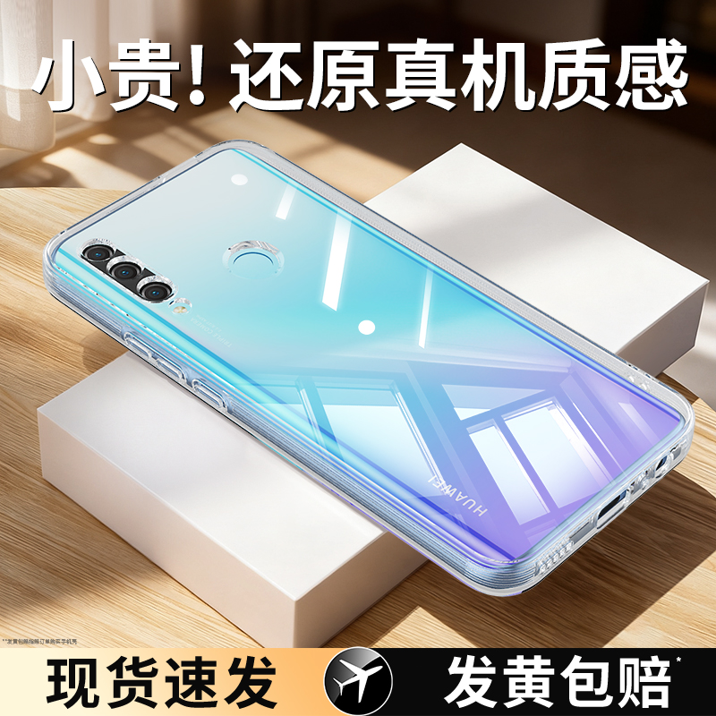 适用华为畅享10plus手机壳透明