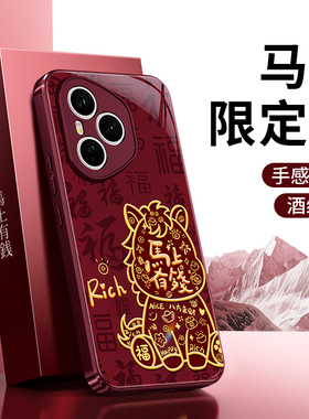 适用荣耀400手机壳Honor400Pro华为新款保护套红色2026新年DNN一AN00硅胶全包防摔喜庆马年Por男女过年外壳后
