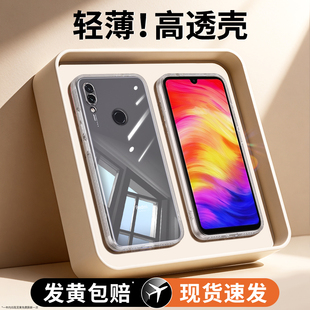 适用红米note7pro手机壳新款redminote7透明硅胶redmi小米套男p女por全包n0te超薄高级感nont防摔noto外壳not