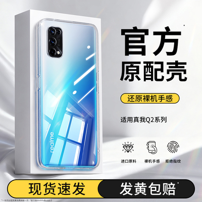 适用realme真我Q2pro手机壳Q2i透明新款realmeq2por硅胶oppo保护套RMX2200男女2173全包防摔软外壳超薄高级感