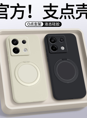 适用红米Note13Pro手机壳RedmiNote13Pro+小米noto13R/RPro新款redmi支点壳带支架硅胶5G套防摔十磁吸外壳加