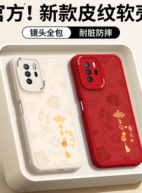 适用红米Note10Pro手机壳RedmiNote10小米新款小羊皮硅胶Redmi5G套105G新年红色本命年2026马年全包防摔外壳