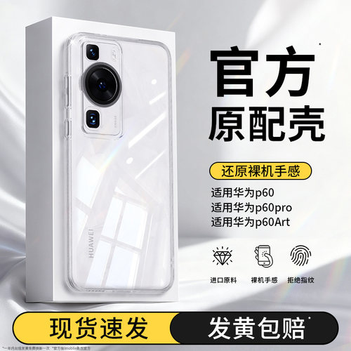 真机开模适用华为P60系列手机壳