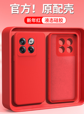 新年红适用一加ACEPro手机壳oneplusACE竞速版1+ace新款oneplus硅胶套oppo本命年红色马年防摔男女pro外壳后