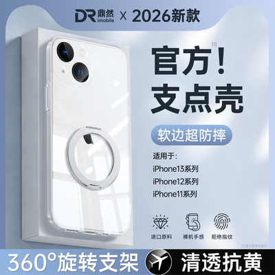 【透明支点壳】适用苹果13手机壳iphone12mini新款ipone11pro硅胶max保护套ip全包promax带支架防摔迷你外壳