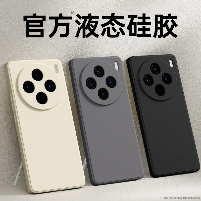 手感升级适用vivoX100系列手机壳