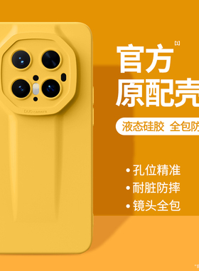 适用华为Mate70RS手机壳新款Meta70RS非凡大师保护套mete液态硅胶黄色全包防摔男女保时捷mt后m高级外壳魅特