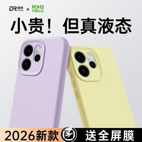 液态硅胶 肌肤手感 全包防摔