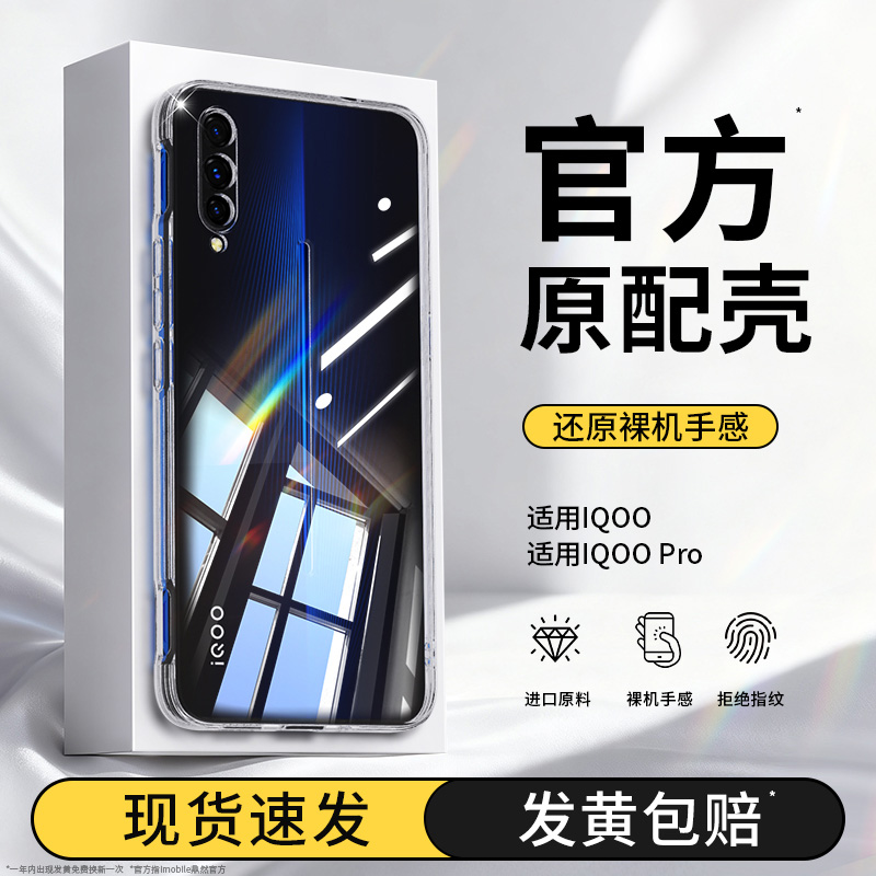 真机开模适用IQOO系列手机壳