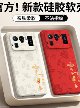 平安喜乐适用小米11ultra手机壳mi11至尊纪念版ultar新款硅胶套男女u十一新年本命年红色2026马年防摔软外壳