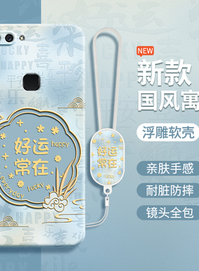 国风寓意适用vivoX20手机壳X20Plus新款X20A硅胶vivo保护套plusa后置指纹viv0新年新中式全包防摔vivix男女p