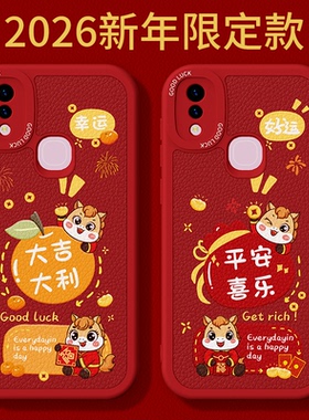 2026马年限定适用vivoZ3手机壳Z3i/Z3x新款vivo小羊皮硅胶标准版保护套新年过年红色喜庆全包防摔男女软外壳