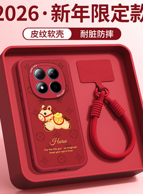 新年印花小马适用红米Note15Pro手机壳RedmiNote15Pro+小米新款小羊皮套红色2026马年Redmi硅胶5G防摔女外壳