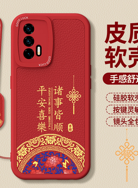 适用Realme真我Q3Pro手机壳realmeQ3s新款Q3t新年红色本命年小羊皮硅胶oppo保护套2026男女马年全包防摔外壳