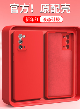 新年红适用三星Note20ultra手机壳note20新款galaxynote硅胶samsungnote套u本命年红色马年防摔n男女galaxy5G