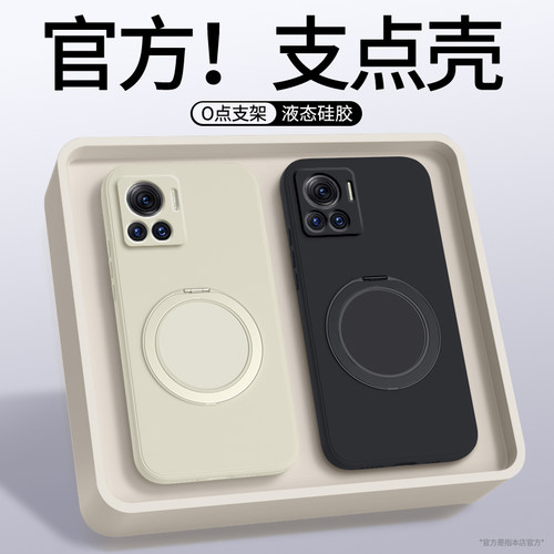 适用摩托罗拉x30pro手机壳支点壳