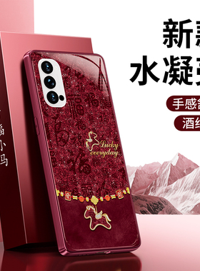 百福小马适用oppoReno4手机壳Reno4se/4Pro新款oppo硅胶5G保护套por马年2026新年红色防摔0pp0pporeno45g男女