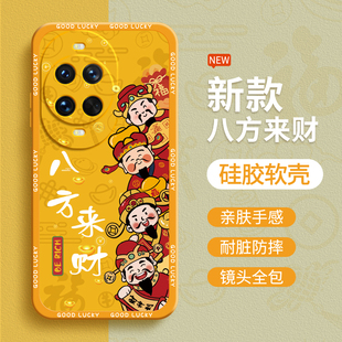 八方来财适用华为Nova14手机壳Nove14Pro新款 Ultra财神爷保护套navo硅胶全包防摔note系列n0va男女u软外壳por