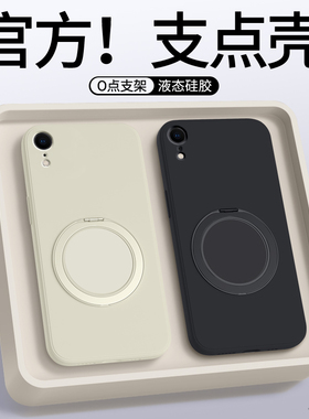 适用苹果XR手机壳iPhoneXR新款iPhone液态硅胶ipxr保护套ixr支点壳带支架男女iponexr全包防摔磁吸外壳高级感