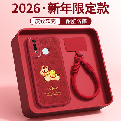 新年印花小马适用vivoY5s手机壳Y7s/Y9s新款vivo小羊皮硅胶svivo保护套红色2026马年过年软外壳全包防摔男女