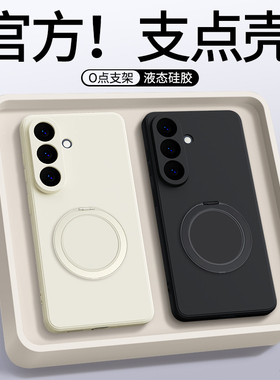 适用三星S26手机壳S26Ultra新款保护套带支架S26+支点壳液态硅胶galaxys全包防摔plus十加u男女galaxy软外壳