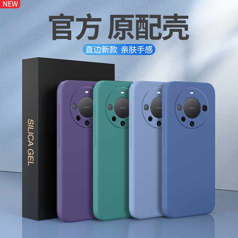 适用华为mate60系列手机壳硅胶