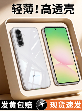 适用三星A56手机壳新款5G透明超薄硅胶保护套galaxya全包防摔samsunga外壳A565g男女galaxy钢化膜samsung软壳