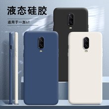 一加6T手机壳oneplus6T新款A6010液态硅胶1+6t保护套plus男一加六T女1十6全包防摔原装创意磨砂送钢化膜软壳