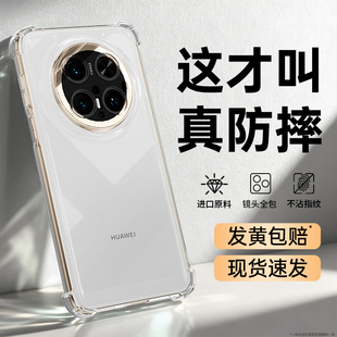 适用华为Mate70Pro手机壳meta70新款mt70Pro+硅胶优享版透明气囊防摔保护套m镜头全包系列魅特十男士女软外壳