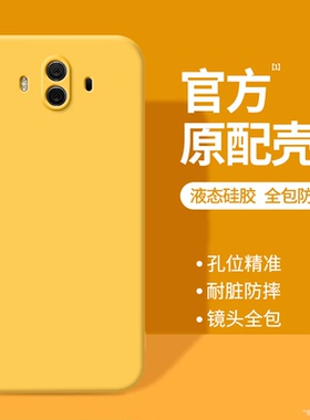 适用华为Mate10手机壳meta10Pro新款mt液态硅胶m保护套mete黄色全包por防摔ALP一AL00mata男BLA女tl魅特外壳
