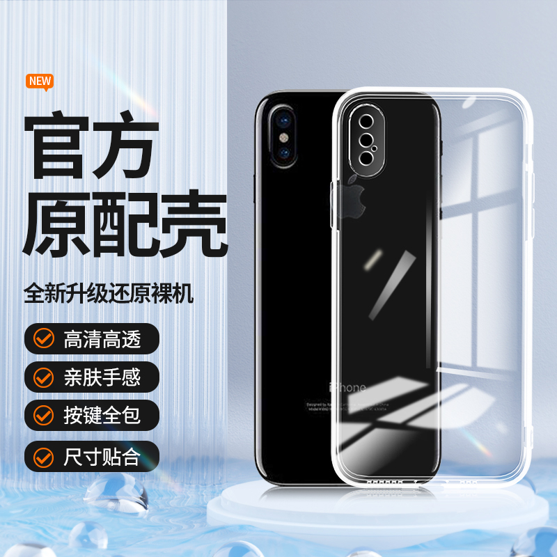 透明硅胶软壳，全包防摔