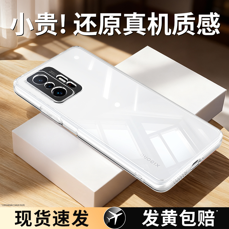 适用小米11t系列手机壳透明防摔