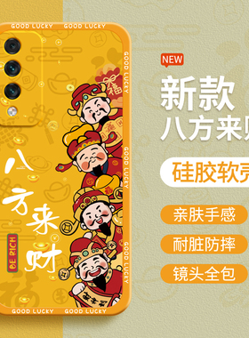 八方来财适用华为麦芒10手机壳芒麦10se新款智选5G硅胶es套TYH612M财神发财全包防摔105G麦芒十年臻爱版男女
