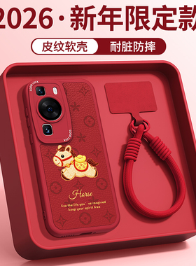 新年印花小马适用华为P60手机壳P60Pro/P60Art新款小羊皮硅胶保护套p6o红色2026马年过年防摔男女软外壳荣耀